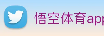 悟空体育app官网登录入口 logo
